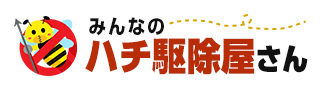 みんなのハチ駆除屋さん