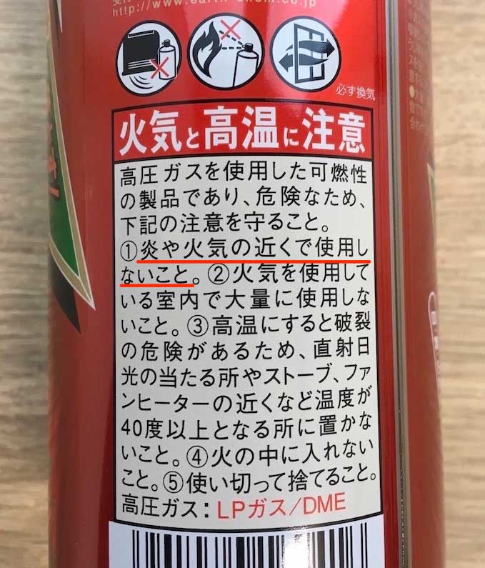 エアゾール式殺虫剤の裏面アップ